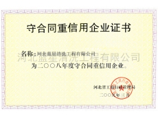 守合同重信用企業證書
