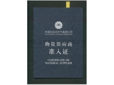 物資供應商準人證