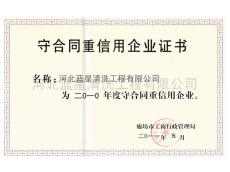 守合同重信用企業證書1