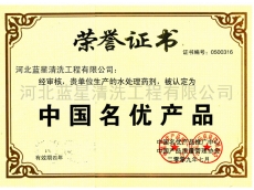 中國名優產品證書